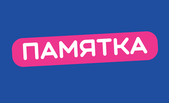Как выбрать лагерь для ребенка? Что взять с собой в смену? О чем поговорить перед поездкой и как поддержать после? Объяснили в памятках для родителей